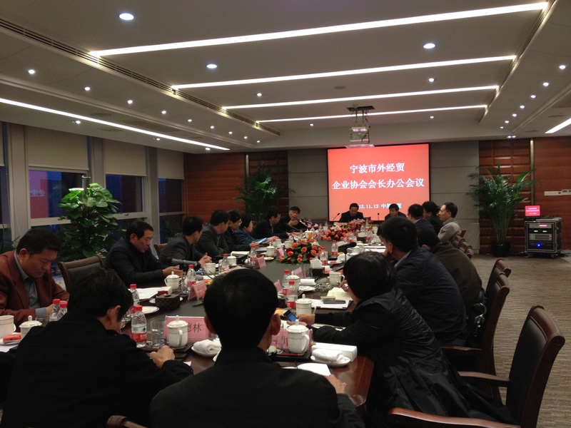 市外經(jīng)貿企業(yè)協(xié)會舉行會長辦公會議