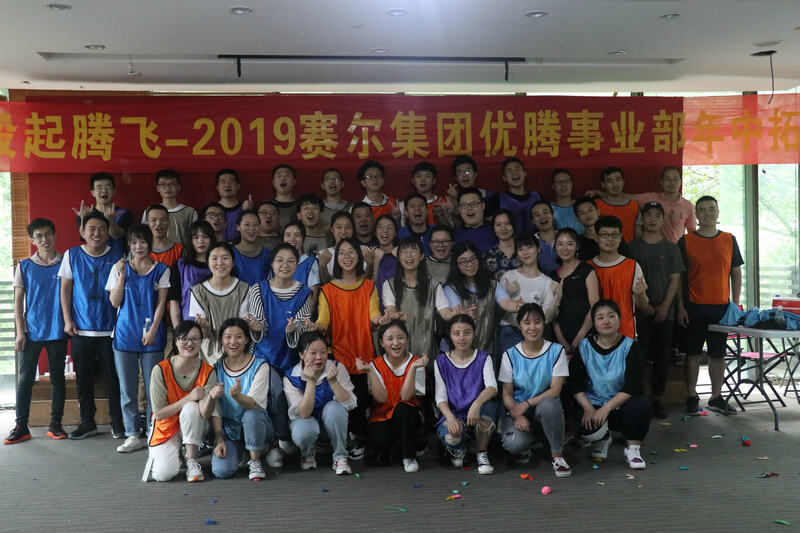 青春激昂，一起騰飛——記2019優(yōu)騰年中拓展