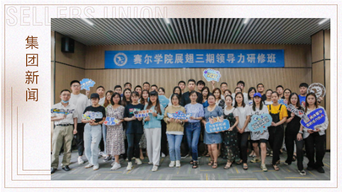 思維破圈，角色轉(zhuǎn)變—展翅三期研修班開班啦