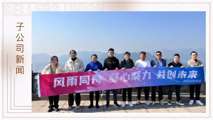 凝心聚力，共創(chuàng)未來