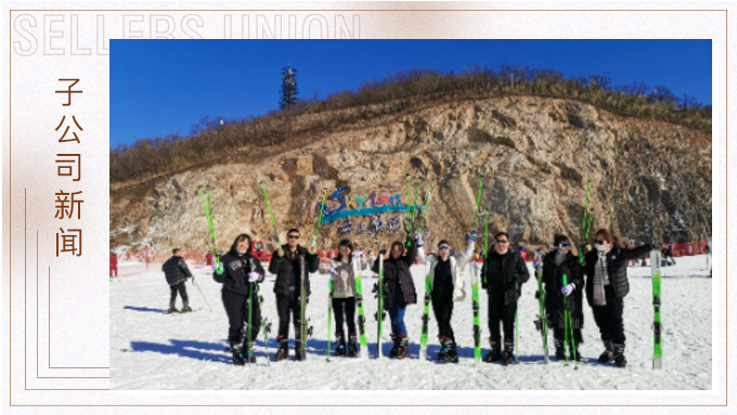 竹林深谷泡湯聽(tīng)濤，云上草原登高滑雪