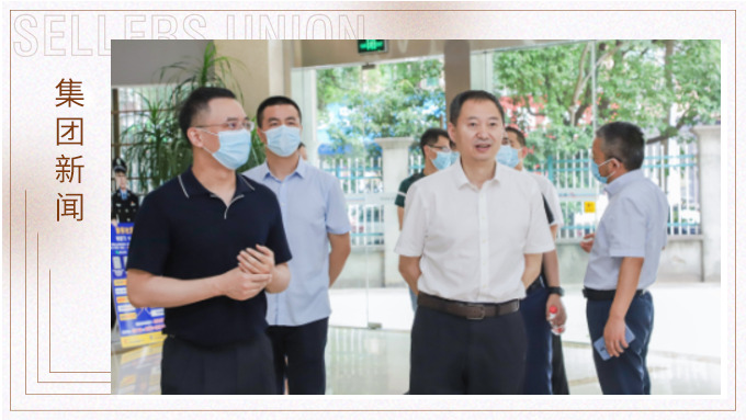 浙江省商務(wù)廳黨組成員、副廳長陳志成深入賽爾集團(tuán)調(diào)研