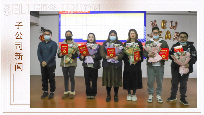 努力沒停過，夢(mèng)想不敢忘——記優(yōu)越六部年會(huì)