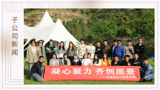 簇簇桃花爭(zhēng)春色，欣欣千葉暖人心——優(yōu)遠(yuǎn)千葉夢(mèng)想寧波團(tuán)建行