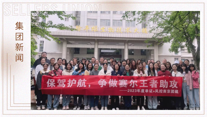 眾木成林，斗重山齊——記單證風(fēng)控赴南京林業(yè)大學(xué)參觀學(xué)習(xí)之旅