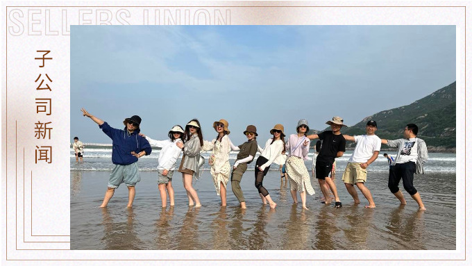 相約海島，熱浪一夏——記優(yōu)達(dá)業(yè)務(wù)一部舟山游記
