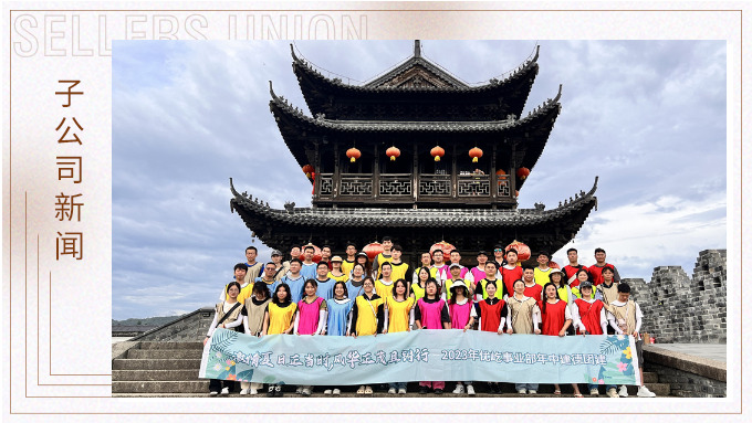 激情夏日正當(dāng)時，風(fēng)華正茂且鏘行——記優(yōu)屹事業(yè)部年中建德團建
