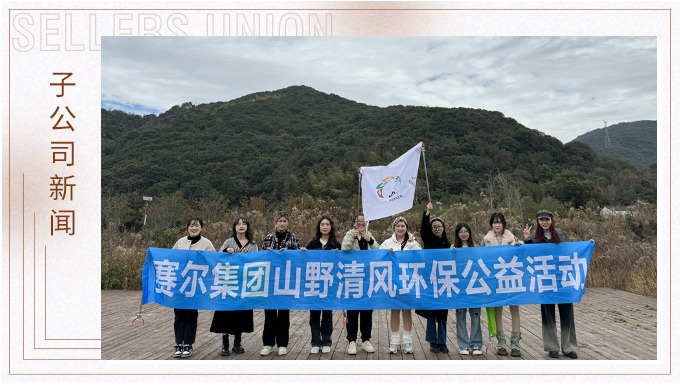 享受慢生活，發(fā)現(xiàn)大自然的秘密——優(yōu)遠(yuǎn)跟單部冬日?qǐng)F(tuán)建
