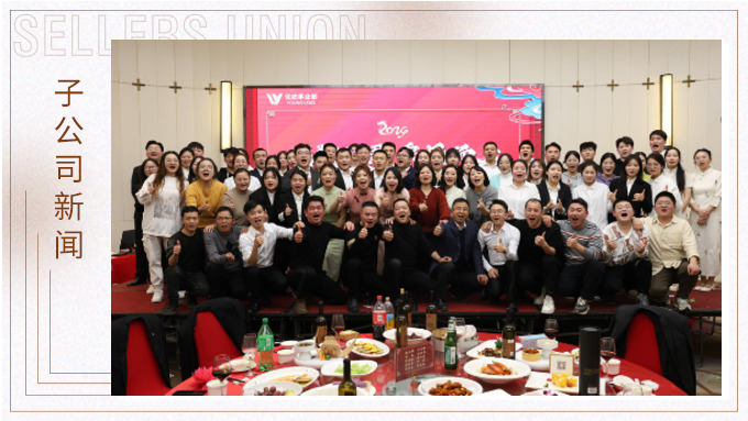 龍翔萬里，乘風而上——優(yōu)屹事業(yè)部2023年會