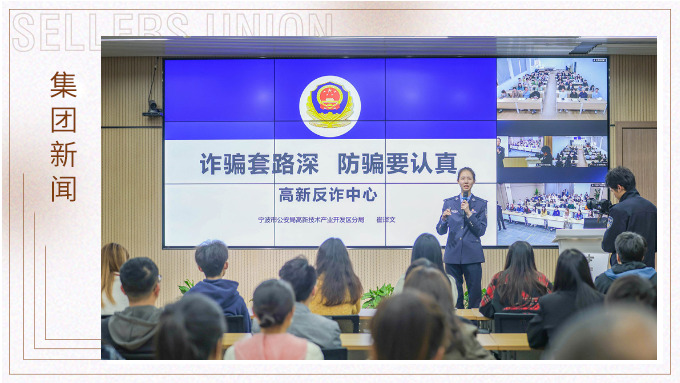 增強(qiáng)反詐意識(shí)，構(gòu)建反詐防線丨賽爾集團(tuán)組織開(kāi)展反詐宣傳培訓(xùn)