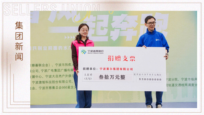 賽爾集團(tuán)協(xié)辦關(guān)愛心智障礙人群融合定向賽，捐贈(zèng)30萬(wàn)元支持星寶家庭