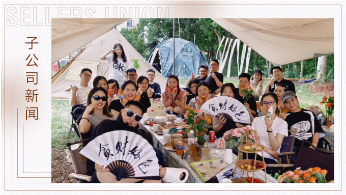 凝心聚力，蝶變新生——記優(yōu)勝業(yè)務二部上半年團建活動
