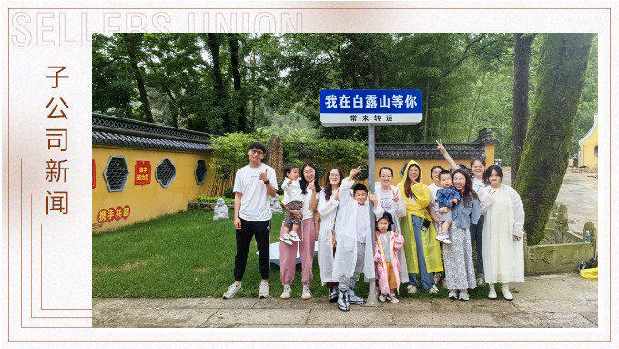 夏日留影，定格美好 ——優(yōu)達(dá)業(yè)務(wù)二部2024首次團(tuán)建