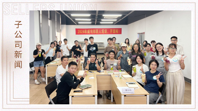 威司那專項(xiàng)新人培訓(xùn)，開班啦！