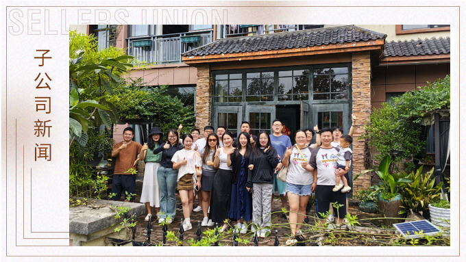 攜手共贏，創(chuàng)造未來——記優(yōu)騰采購一部和外銷三部千島湖之行
