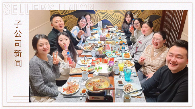 樂亭雅聚冬日宴，東錢湖畔味情濃
