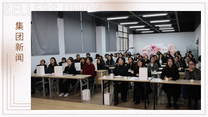 花樣賽爾，她啟新程——賽爾集團(tuán)財(cái)務(wù)管理部2024年年會(huì)暨三八節(jié)活動(dòng)