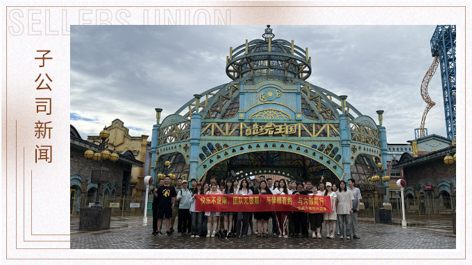 快樂不設限，團隊無極限——優(yōu)越六部紹興團建